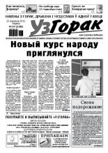 Узгорак 37/2011