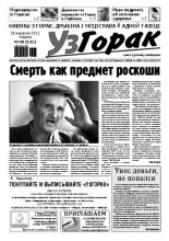 Узгорак 38/2011