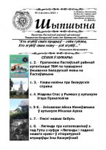 Шыпшына № 8 жнівень 2011