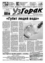 Узгорак 41/2011