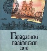 Гарадзенскі палімпсест