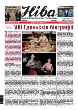 Ніва 2011/45 (2895)