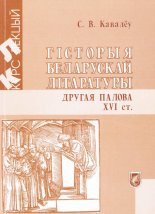 Гісторыя беларускай літаратуры