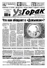 Узгорак 43/2011