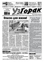 Узгорак 45/2011