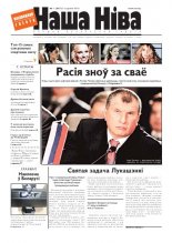 Наша Ніва 01/2010