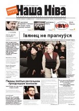 Наша Ніва 04/2010