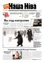 Наша Ніва 05/2010