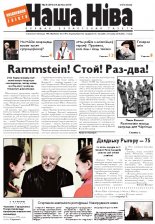Наша Ніва 08/2010