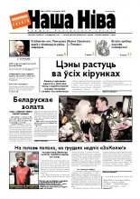 Наша Ніва 09/2010