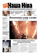 Наша Ніва 10/2010