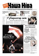 Наша Ніва 12/2010