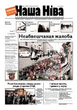 Наша Ніва 14/2010