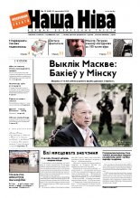 Наша Ніва 15/2010