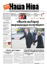 Наша Ніва 17/2010