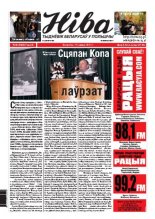 Ніва 2011/50 (2900)