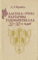 Беларуска-рускі паэтычны ўзаемапераклад