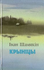 Крыніцы