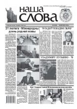 Наша слова 8 (951) 2010