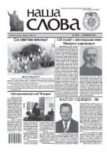 Наша слова 9 (952) 2010