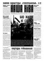 Наша Ніва 20 (177) 2000