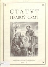 Статут правоў сям'і