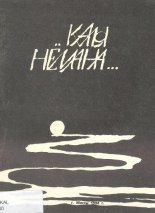 Каля Нёмана