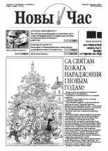 Новы час 48 (271) 2011