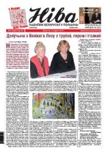 Ніва 2012/01 (2903)