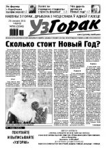 Узгорак 51/2011