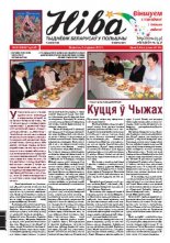 Ніва 2012/02 (2904)