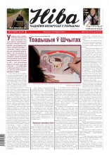 Ніва 2012/03 (2905)