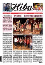 Ніва 2012/04 (2906)