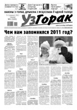 Узгорак 1/2012