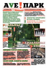 Ave!Парк № 2
