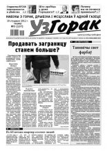 Узгорак 3/2012