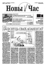 Новы час 4 (275) 2012