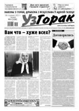 Узгорак 4/2012