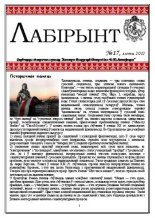 Лабірынт № 17