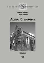 Адам Станкевіч