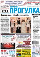 Информ-Прогулка № 10 (685) 2012