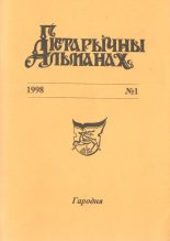 Гістарычны Альманах 01