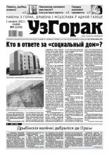 Узгорак 9/2012