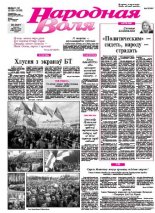 Народная Воля 49-50