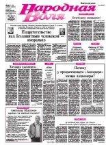 Народная Воля 51-52