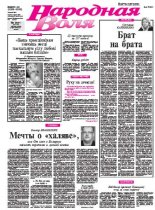 Народная Воля 59-60