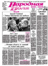 Народная Воля 61-62