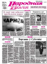 Народная Воля 65-66