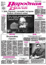 Народная Воля 71-72