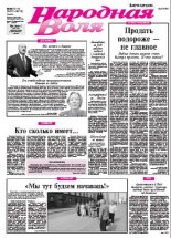 Народная Воля 73-74